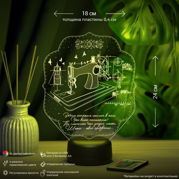 3D светильник  Светильник "Швейная машинка"