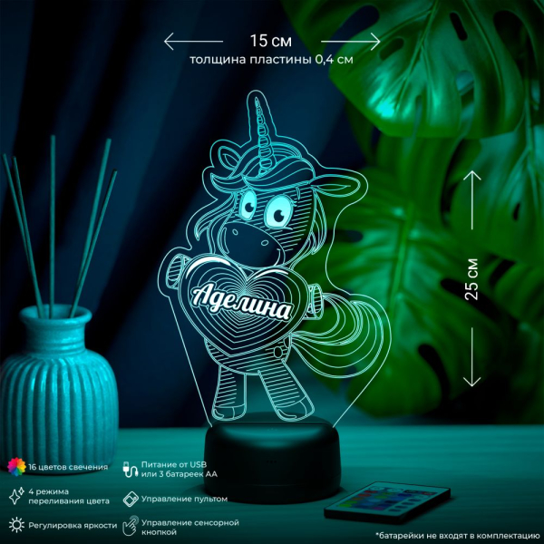 3D светильник  Светильник "Единорог с именем Аделина"