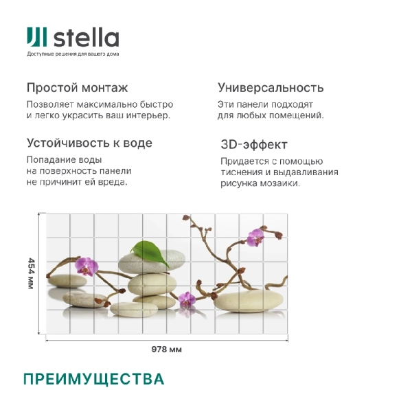Панель ПВХ 0,3 мозаика СПА
