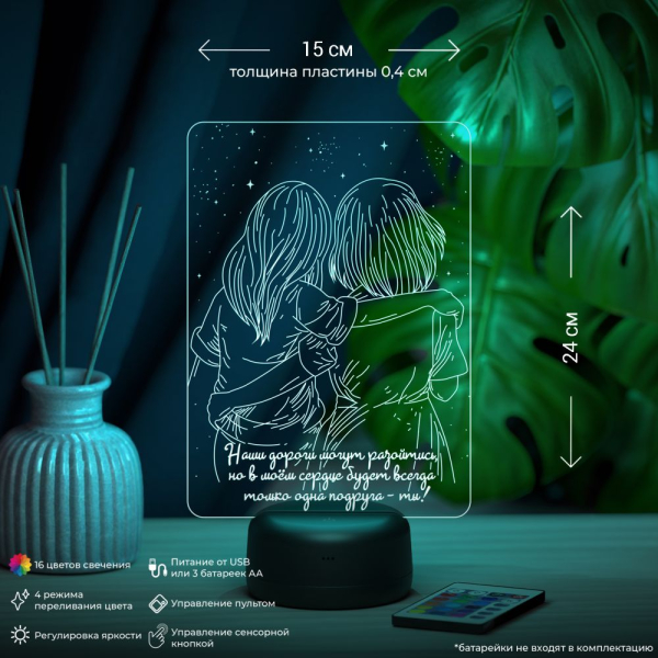 3D светильник  Светильник "Лучшие подружки"