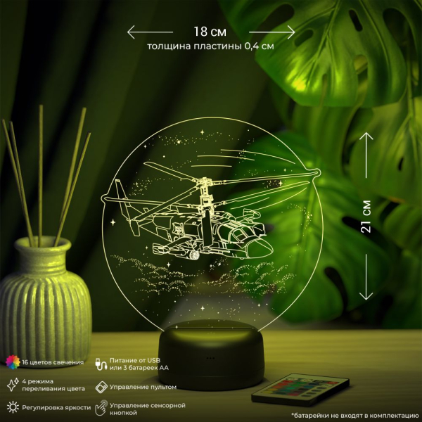 3D светильник  Светильник "Вертолет K-52"