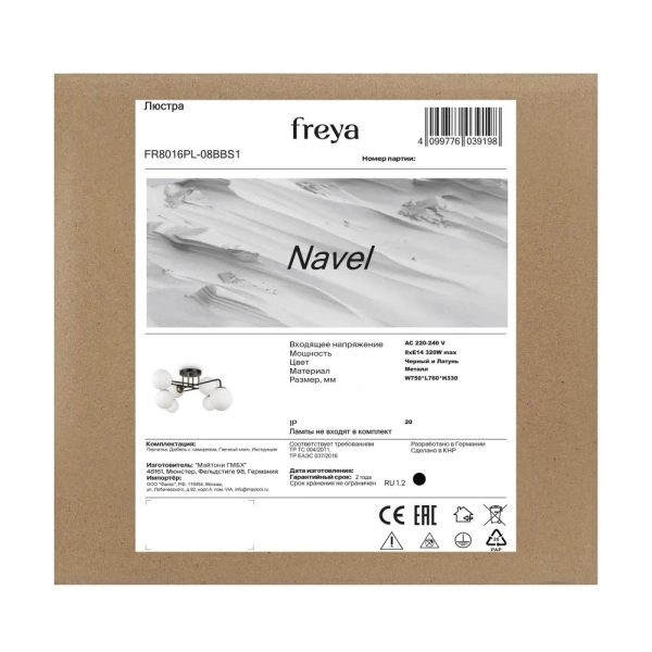 Люстра Freya FR8016PL-08BBS1