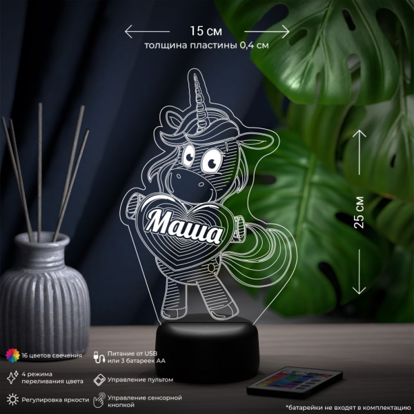 3D светильник  Светильник "Единорог с именем Маша"