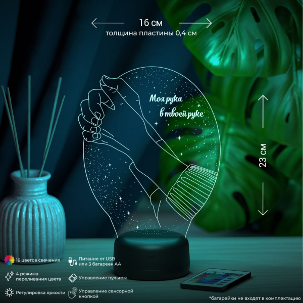 3D светильник  Светильник "Моя рука в твоей руке"