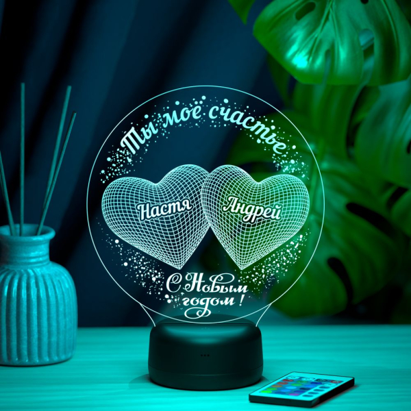3D светильник  Светильник "Ты мое счастье"