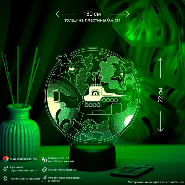 3D светильник  Светильник "Желтая субмарина"