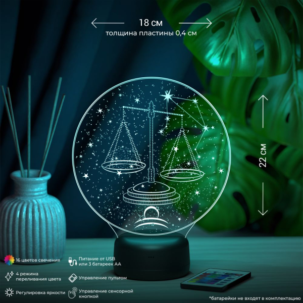 3D светильник  Светильник "Зодиак - Весы"