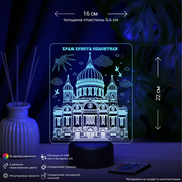 3D светильник  Светильник "Храм Христа Спасителя"