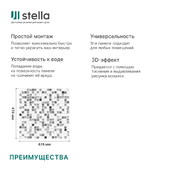 Панель ПВХ 0,3 мозайка на клеевой основе Сатин (10шт)