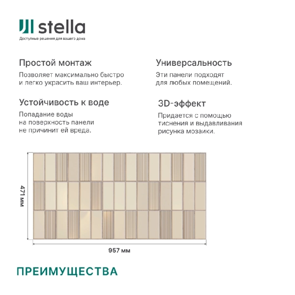 Панель ПВХ 0,3 плитка «Макиато» Stella