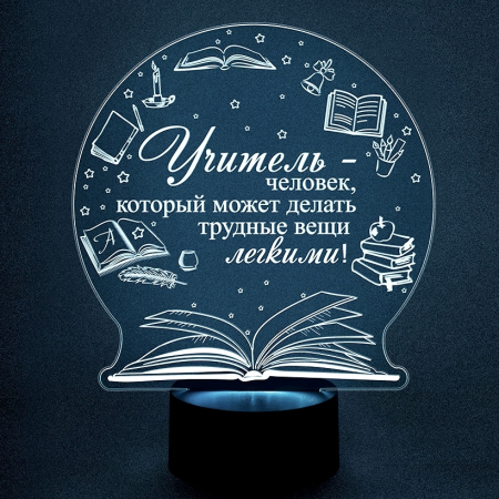 3D светильник  Любимому учителю