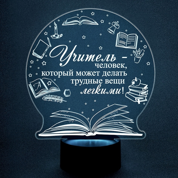 3D светильник  Любимому учителю