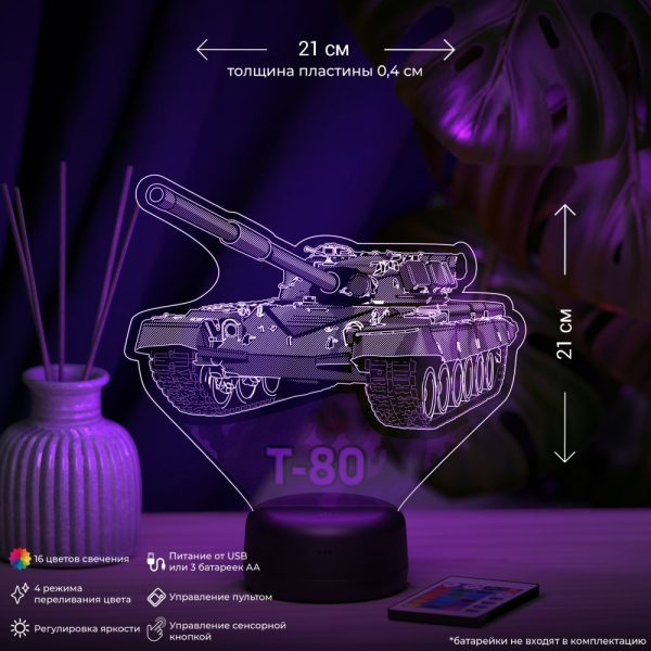 3D светильник  Светильник "Танк Т-80"