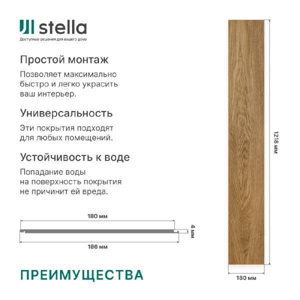 Ламинат SPC Stella Light Дуб золотистый 1218x180х4 (упак. 14 шт./3,069 кв.м)